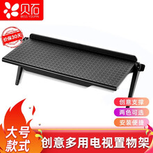 贝石 电视显示器置物架收纳架 抖音同款多功能免打孔机顶盒路由器支架收纳盒架子 大号黑色