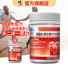 修正旗舰店 辅酶q10维生素E软胶囊60粒  增强免疫力可以搭保护心脏增强心肌动力保健品 1盒