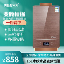 好太太 燃气热水器家用液化气强排恒温14L16L升变频热水器  16L木纹水晶苹果变频恒温-液化气款【自行安装】