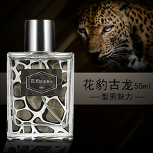 魅力古龙男士淡香水55ml木质香调持久淡香清新自然魅惑男人味网红香水靓姿 花豹香水