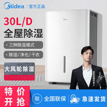 美的除湿机家用大功率地下室工业抽湿器净化除霉大功率 日除湿量30升(50-80平米)