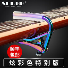 SHUBB 夏伯变调夹 民谣吉他变调夹古典吉他变调夹尤克里里变调夹 特殊吉他变音夹 S1/C1/L1 C1fs炫彩色特别版【民谣】