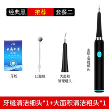 侨源 洁牙器洗牙器牙结石去除器牙齿护理工具电动洁牙仪超声波 黑色套餐二