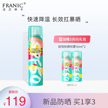 法兰琳卡骄阳冰爽防晒喷雾spf50隔离防晒女男士 150ml