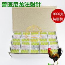 兽用猪牛羊鸡兔用一次性塑料尼龙注射器针头疫苗注射针头畜牧器械 12X25/1000支(板装)