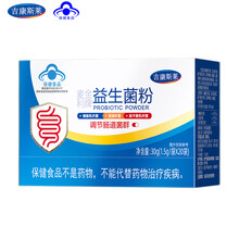 【蓝帽】益生菌成人儿童青年 调节肠道菌群 调理中老年肠道便秘腹泻干燥 孕妇乳母肠胃不畅 每盒20袋 一盒装到手20袋可服用20天（调节肠道菌群）