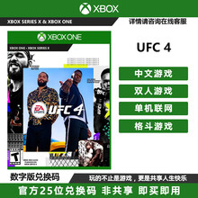 微软 Xbox游戏 One S|X游戏机游戏 Series X|S主机游戏 XSS/XSX游戏软件 兑换码-UFC4（中文）