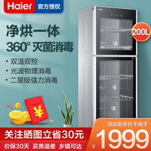 海尔（Haier）立式消毒柜碗柜 二星级高温 家用商用厨房大容量双门双温餐具柜 200L/升