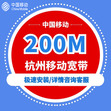 中国移动 杭州移动宽带办理100兆200M华数电信光纤宽带新装续费包年安装后联系客服缴费 200M 1000M一年特价600元+50元押金（到期营业厅