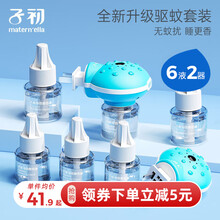 子初 无味婴儿驱蚊用品孕妇防蚊液蚊香液6瓶装2只加热器电蚊香液套装 电热蚊香液6液+2器