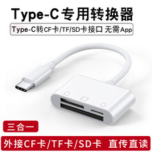 AORO 多合一读卡器三合一typec手机电脑两用usb3.0高速tf通用sd卡安卓华为苹果相机 【typec转tf+sd+cf白色】 USB3.0