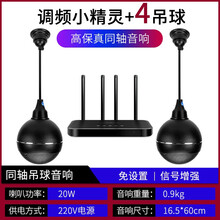 先科无线蓝牙吸顶音响天花吊顶吊球音箱家用客厅嵌入式商用室外音柱壁挂广播背景音乐室内店铺餐厅奶茶店套装 【调频小精灵】+4高保真同轴吊球音响