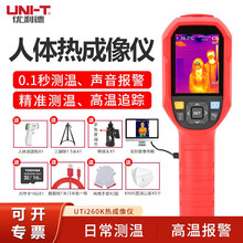优利德（UNI-T）UTi260K 红外热成像测温仪人体非接触式高精度红外线测温枪 额温仪 温度计 手持热感测量