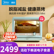 美的（Midea）电烤箱家用多功能蒸烤一体蒸烤箱热风烘烤餐具鸿蒙燃理炉智能家电海量云食谱 淡雅绿