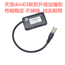 天宝DINI-03电子水准仪一体信息化沉降观测点蓝牙数据线 串口模块 新款稳定加强款+发票