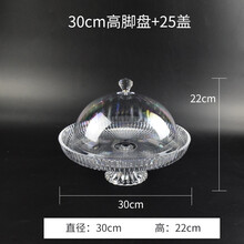 高脚水果盘 客厅创意家用面包蛋糕盘透明亚克力果盘 下午茶点心盘筱娥惠 中号30cm盘+25cm盖