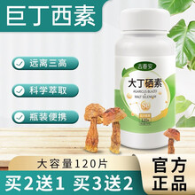 巨丁西素大丁西素丁西元古春安丁硒西素片咀嚼片 姬松茸 硒麦芽粉 茯苓 买5送4 九瓶装