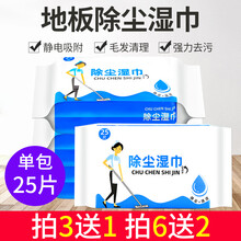妃森 静电除尘纸拖把吸尘湿巾 家用一次性免手洗拖布拖地清洁平板拖把替换装 除尘湿巾  单包
