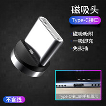 手机磁吸头数据线三合一适用于苹果安卓type-c车载无线充电器支架通用充电线 TYPE-C磁吸头