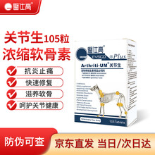 医仕高关节生消炎止痛猫咪狗狗髋关节药病风湿骨折腰椎疼哈士奇软骨生长金毛关节宝康鲨鱼软骨素骨骼强保健 105粒