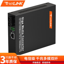 netLINK 光纤收发器 HTB-GS-03/M 千兆多模双纤光电转换器 电信级 内电 一台价