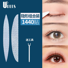 优家（UPLUS）隐形自然双眼皮贴组合装1440贴半月型+橄榄型（附带推送棒大容量易携带防水透气纤维条眼线贴）