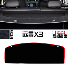 适用于远景X3中控仪表台避光垫装饰遮阳防晒隔热汽车内饰改装用品 远景X3 后橱窗垫 红边
