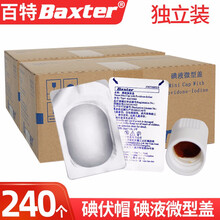 医用百特Baxter碘伏帽碘液微型盖碘伏帽腹膜透析用腹透消毒腹透帽腹膜透析帽6AC4466 百特碘伏帽240个【2盒】