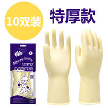 南洋雄风加厚牛筋乳胶皮橡胶手套劳耐磨洗衣洗碗手套女家用防水 10双本色特厚 L码大号