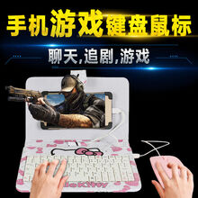 五鸿科技 a11x手机renoace外接键盘鼠标2z和平精英k5吃鸡者聊天游戏 (KT蝴蝶结)键盘+有线鼠标 普通安卓接口(梯形接口)