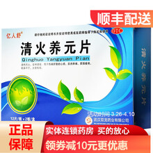 亿人舒  清火养元片 0.5g*24片 RK 一盒