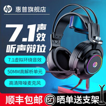 惠普（HP）GH10电脑游戏耳机头戴式电竞耳麦笔记本台式通用有线带麦降噪7.1立体声听声辩位网吧吃鸡 7.1声效旗舰版【单USB口】