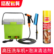 麦车饰 高压水枪洗车机家用洗车器神器大功率小型汽车洗车泵清洗机12V电动刷车泵水泵加压泵车载便携式 套餐：洗车机 绿色+泡沫清洁剂
