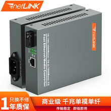 netLINK htb-4100ab  光纤收发器 千兆单模单纤 光电转换器 SC接口 内置电源20km 一对