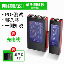 寻线仪 网线测试仪测线仪POE网络检测仪工程家用rj45网线水晶头多功能测网线宽带信号寻线仪工具测线 【单头测试充电款】哪头不通，一测便知 带皮革包