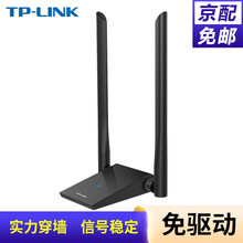 缔造者tp-linkWN826N300M免驱usb无线网卡台式机笔记本无线wifi接收器高增益双天线 300M无线USB网卡（免驱版