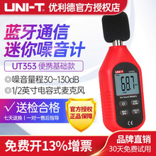 优利德（UNI-T）UT353/353BT迷你噪音计分贝仪数字噪音测试仪噪声检测器声级计声音测量计 UT353(不带蓝牙功能)