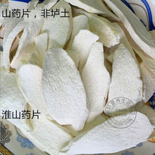 铁棍山药片 淮山药干片河南焦作温县铁杆怀山药片山药粉 散装100g 淮山药500g
