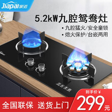 家派（Jiapai）台嵌两用台式家用防爆玻璃天然气双灶具燃气灶管大火力嵌入式聚能猛火节能道煤气灶 5.2KW高配|九腔鸳鸯灶|仅适用于管道天然气