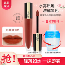 欧莱雅小钢笔印迹唇釉l哑光不易脱妆口红女  130 土橘色