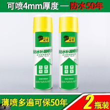 防漏喷剂防水补漏王喷剂 德国自喷式卫生间漏水房屋楼顶强力防漏 透明2瓶 一喷即可，无效退