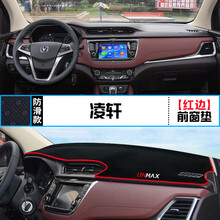 于凌轩欧力威X6睿骋睿行M80中控M90仪表台避光垫改装防晒遮光 凌轩 前窗垫 红边