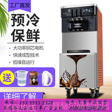 冰淇淋机商用奶茶店全自动甜筒机三色立式软质雪糕机带预冷免清洗 标努
