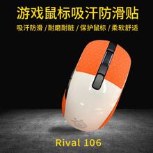 鼠标贴 用于 赛睿 Rival 106  游戏鼠标吸汗防滑贴 玛雅图腾系列 保护鼠标 型号齐全 玛雅金橙