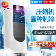 美菱(MeiLing)可移动空调1.5P匹1匹单冷便携一体立式空调 1.5匹单冷圆柱款【晒图送礼】