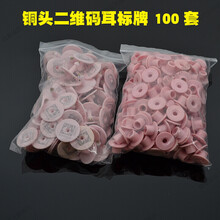 陇聚福养殖场猪用免疫耳标牛羊带子耳标防疫耳号牌猪用二维码猪耳标 精品金属头二维码耳标100套