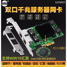 intel 82576网卡 E1G42ET服务器ROS软路由PCIE英特尔双口千兆网卡 LE35021(X1双口)intel350AM2芯