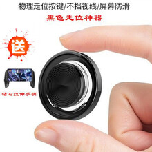 姒桀 王者荣耀走位神器游戏手柄摇杆吸盘安卓苹果手机按键吃鸡手游辅助 走位神器【黑色】 (2个走位)＋钻石手柄+收纳盒