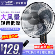 钻石牌（Diamond）壁扇壁挂风扇挂壁式电风扇家用遥控墙壁工业静音摇头挂扇挂式电扇大风力宿舍餐厅 18寸遥控款