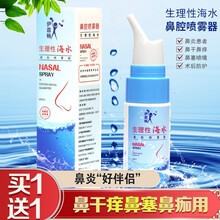 伊喜畅 洗鼻器鼻炎喷剂家用清洗鼻腔冲洗器儿童成人过敏性鼻炎舒鼻腔鼻窦炎清洗器生理性盐水便携鼻腔喷雾剂 1瓶装（60ml）洗鼻喷雾器